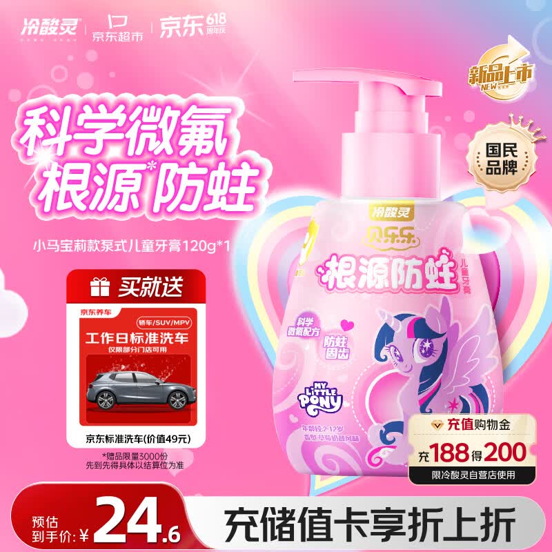 冷酸灵 贝乐乐按压式儿童牙膏120g 到手20.9元 U plus免邮 - 美泡泡