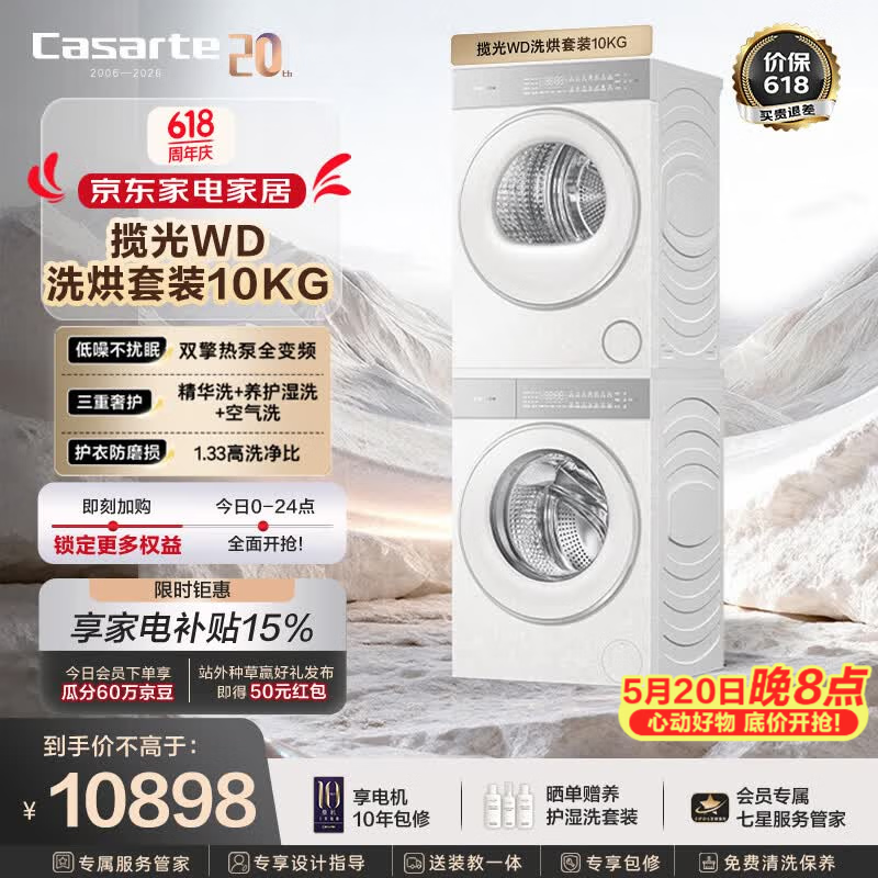 卡萨帝（Casarte）【重磅新品】揽光WD洗烘套装10KG滚筒洗衣机全自动+10KG热泵烘干机 香氛养护B10LWGWDU1+S10GGWDU1 【高奢款】热泵- 洗烘套装 10kg