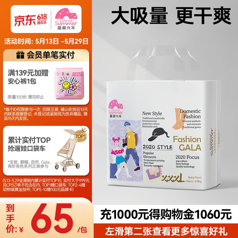 盛夏光年 GALA拉拉裤XXXL码26片（18kg+）超薄特大号透气尿不湿婴儿训练裤