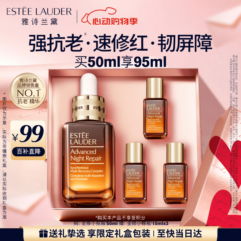 雅诗兰黛小棕瓶精华露50ml抗老紧致护肤品套装化妆品礼盒520送女朋友礼物