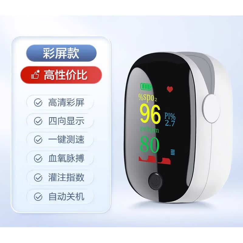 可孚血氧仪指夹式家用医用级心率测氧饱和度检测仪手指尖脉搏血氧 彩屏血氧仪