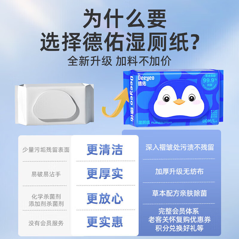 德佑湿厕纸抽6包湿巾男女可冲散洁厕湿巾家庭实惠装 湿厕纸抽 1节*3包
