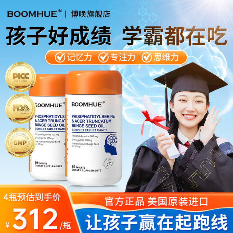 博唤神经酸磷脂酰丝氨酸DHA搭学生补脑青少年6-18岁初高中生增强提高记忆力 4瓶补充脑力装【买3赠1到手4瓶】