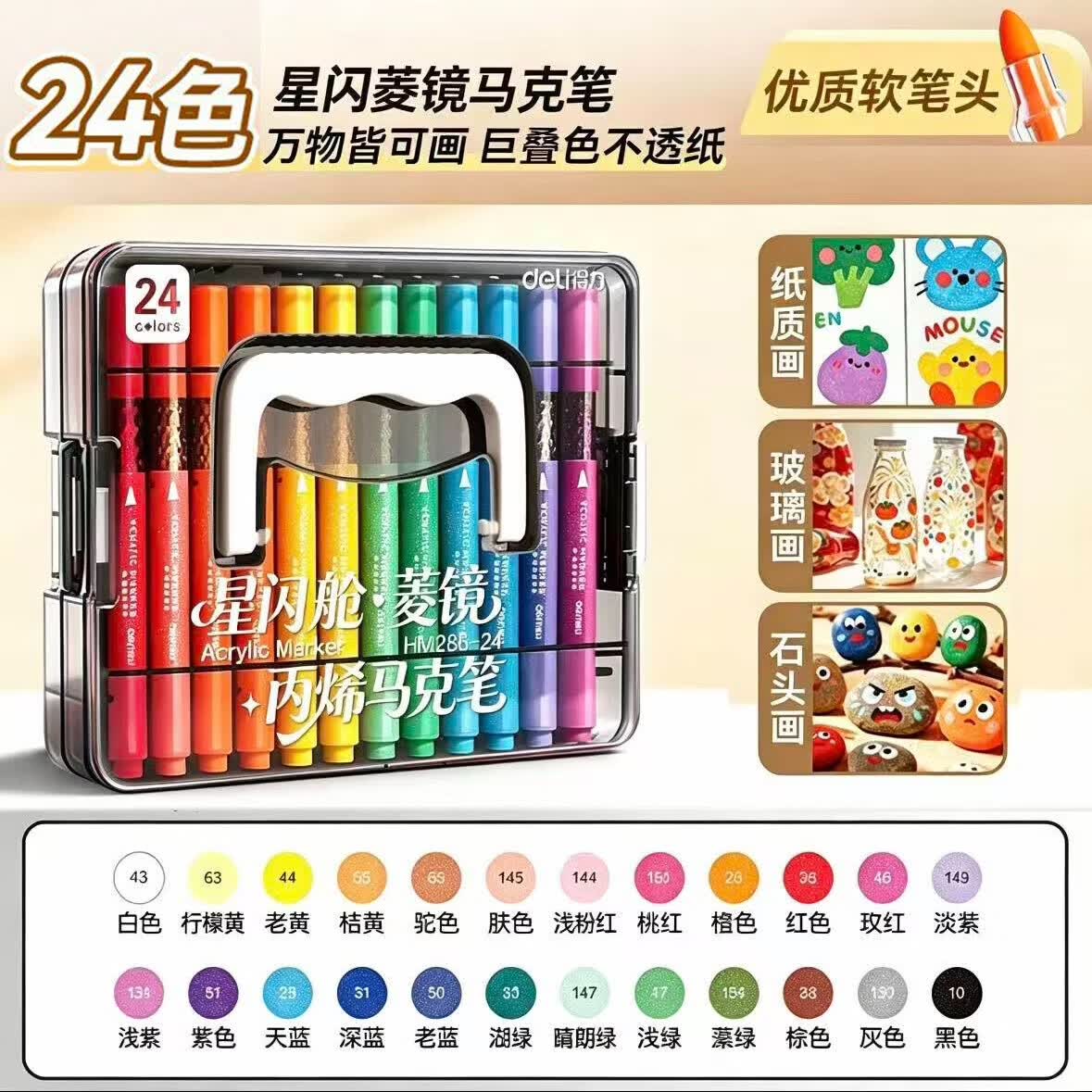 得力丙烯马克笔不透色可叠色美术生专用儿童小学生彩笔幼儿园涂鸦绘画软头水彩笔可水洗24/80色层叠盒  【24色层叠盒】巨叠色|大墨量|不透纸 【全新升级】