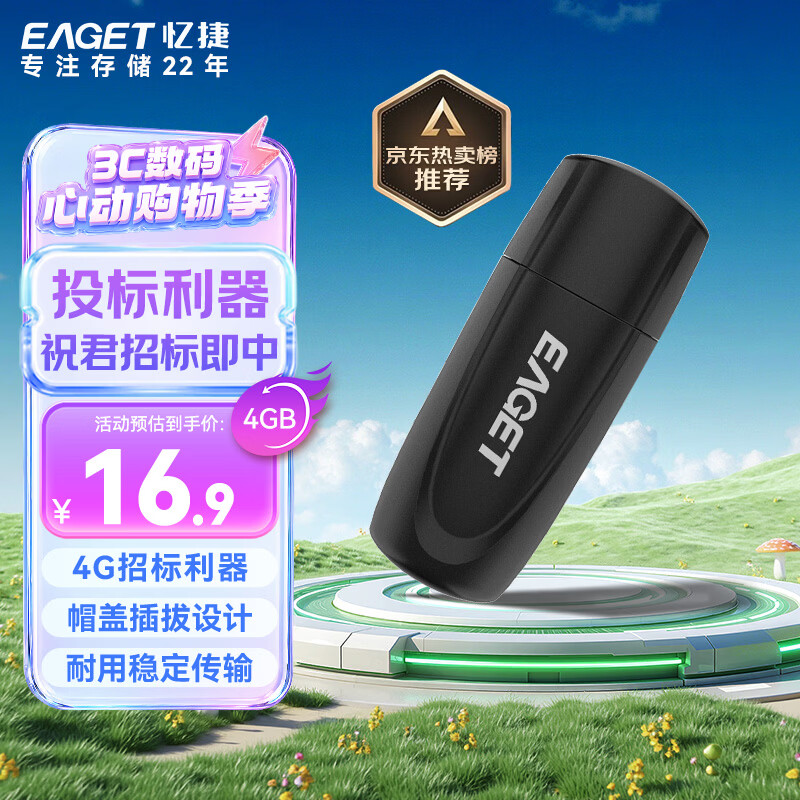 忆捷（EAGET）4GB U盘 USB2.0 招标投标小u盘 公司企业竞标 迷你便携 车载电脑手机通用优盘 稳定