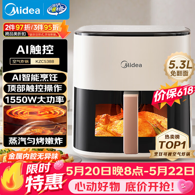 美的（Midea）【价保618】智能空气炸锅蒸烤一体家用 可视触控蒸汽嫩炸免翻面空气炸锅大容量5.3L电炸锅 KZC5388