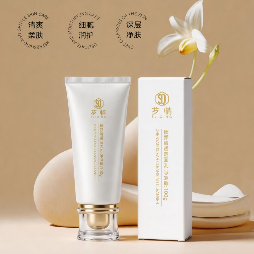 芕情臻颜清透洁面乳清洁控油嫩肤温和适用于敏感肌洗面奶护肤品化妆品 100g