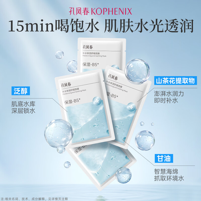 孔凤春【新品上市】面膜补水保湿提亮抗皱控油舒缓肌肤温和不刺激 【补水保湿】10片
