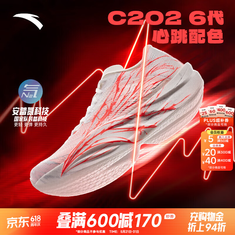安踏（ANTA）C202 7代 丨心跳竞速碳板跑鞋男轻量减震透气马拉松运动鞋子 【C202 6代】心跳-3（112525575) 43 (270mm)