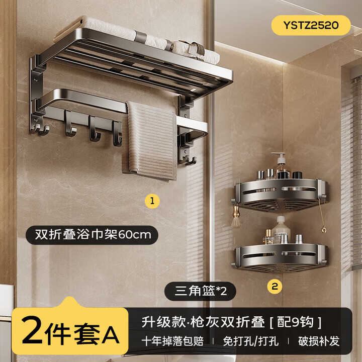 九牧（JOMOO）2025年新款JOMOO毛巾架卫生间免打孔浴巾架一体挂架套件厕所洗澡 枪灰马桶刷