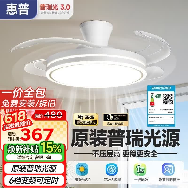 惠普普瑞护眼隐形扇餐厅遥控调光一体吊扇风扇灯中山灯具包安装臻之光