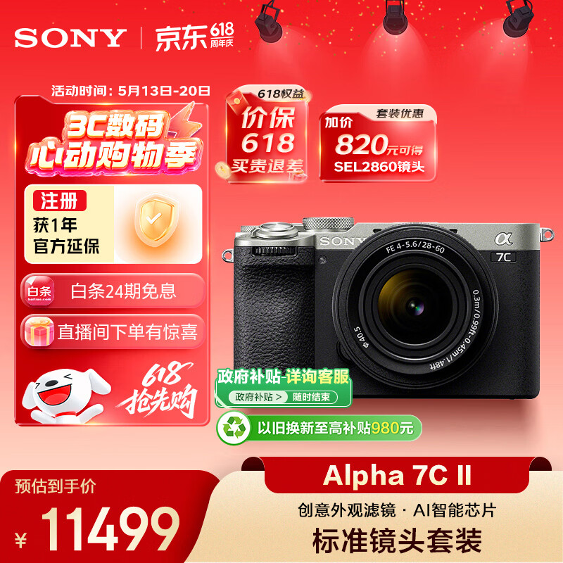 索尼（SONY）Alpha 7C II 【618超值镜头套装银色】含2860镜头 全画幅微单相机 AI智能芯片 a7c2/A7CM2