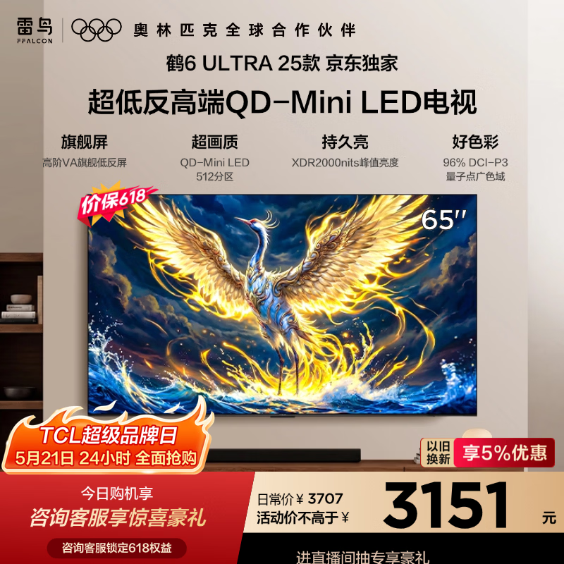FFALCON雷鸟电视【价保618】 65鹤6 Ultra 25款 65英寸 QD-MiniLED 高阶VA 家电电视65S595C Ultra