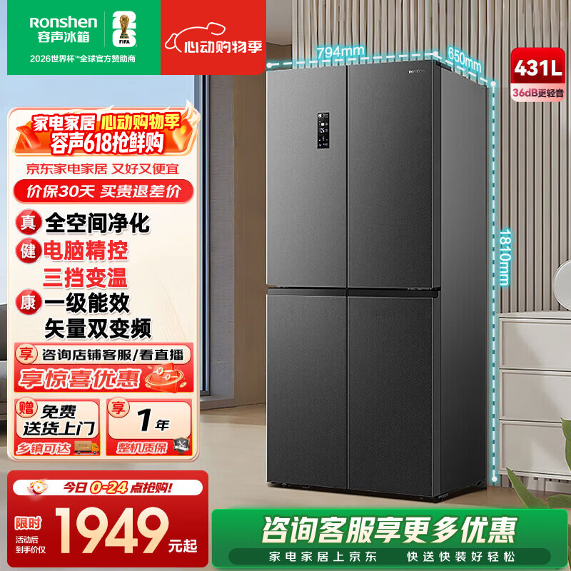 容声431升十字对开门一级能效超薄变频风冷无霜大容量节能低噪家用四开门十字门冰箱 国家补贴20% BCD-431WD12FP 星蕴