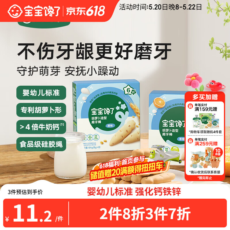 宝宝馋了婴幼儿辅食磨牙棒 婴儿宝宝零食辅食磨牙饼干 带绳64g 6月+