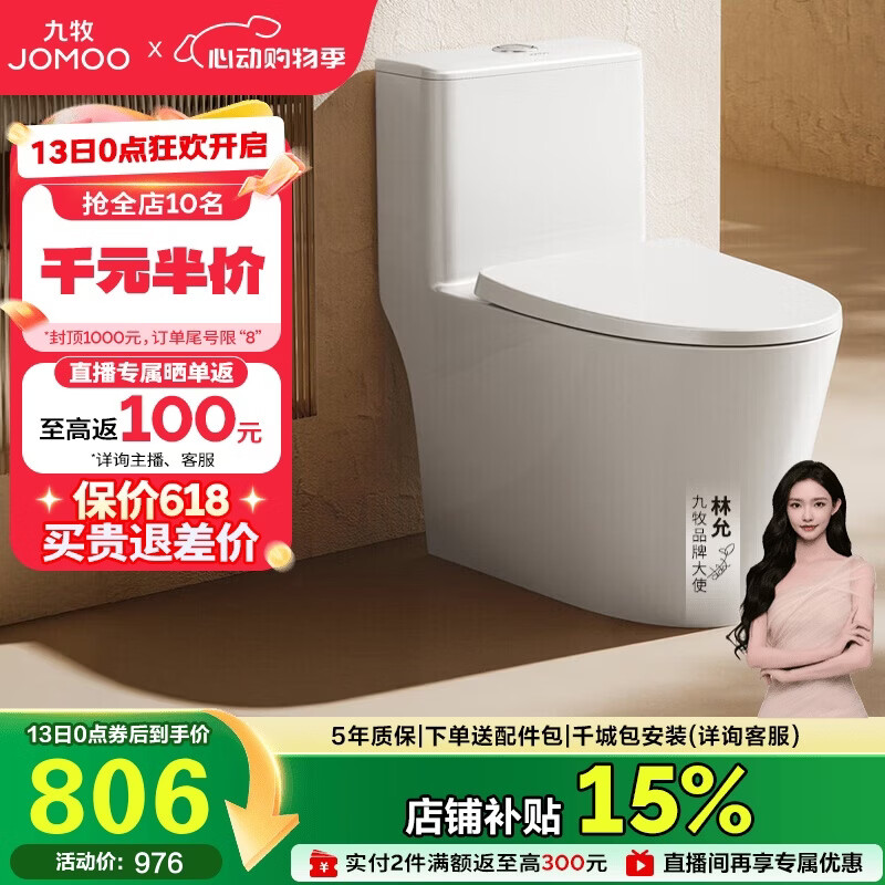 九牧（JOMOO）11396-2-1/41KD-1 大管径暴风虹吸式家用马桶 节水坐便器 400坑距
