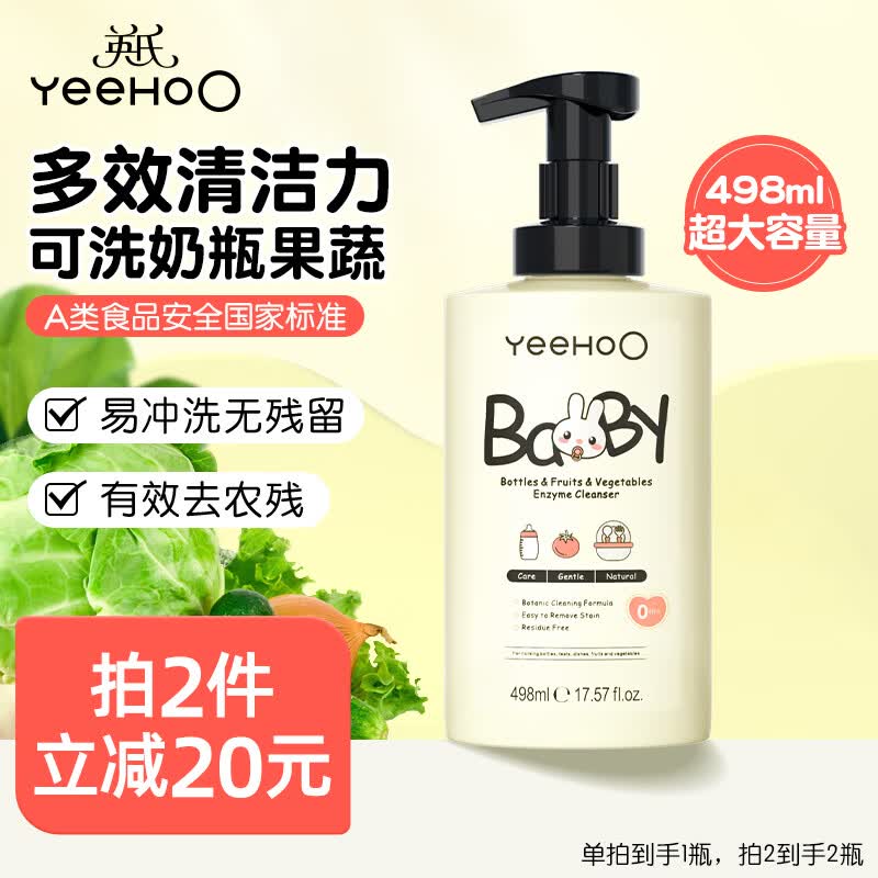 英氏（YEEHOO）奶瓶清洗剂婴儿玩具清洗液洗洁精宝宝洗奶瓶餐具果蔬清洁剂 奶瓶果蔬清洗剂498ml*1