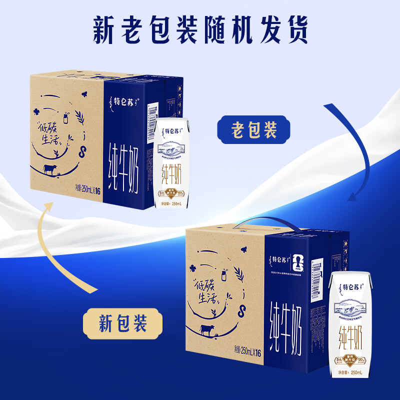 特仑苏纯牛奶250ml*16瓶/箱 送礼佳品 2提