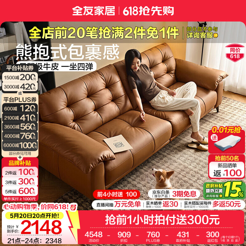 全友家居现代简约真皮沙发客厅轻奢高级感2026新款头层牛皮直排沙发 【榛果棕 | 母婴级牛皮】2.58米沙发