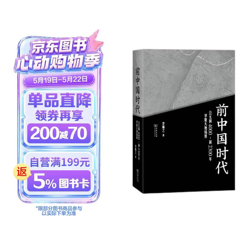 前中国时代——公元前4000～前2300年华夏大地场景