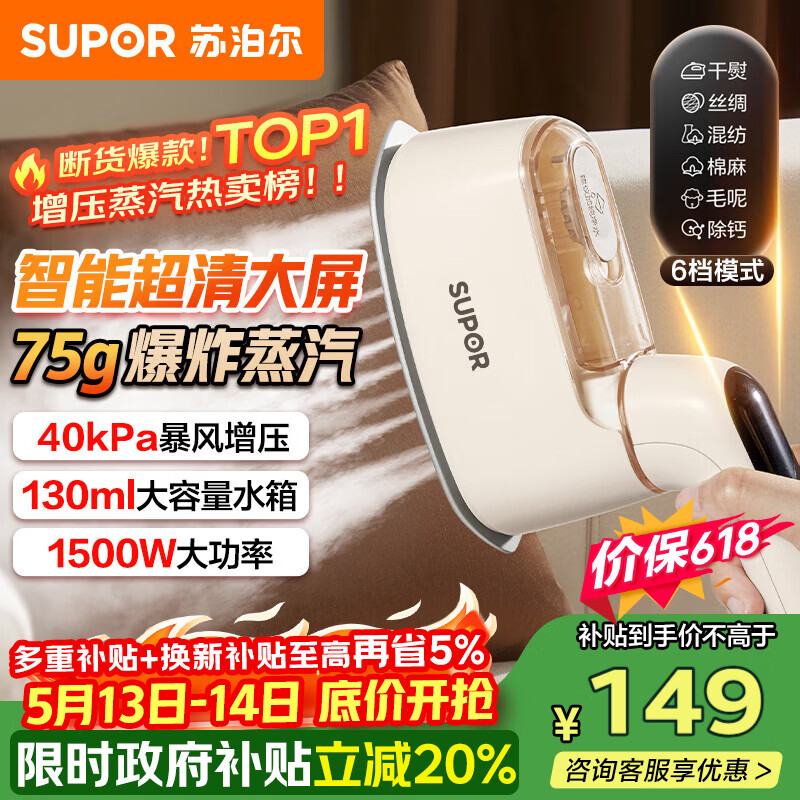 苏泊尔（SUPOR）【旗舰双核增压】手持挂烫机75g/min大蒸汽130ml水箱家用熨烫机小型便携式电熨斗EGH-925A礼品礼物