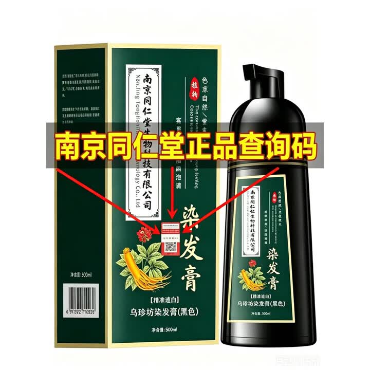 乌珍坊&染发膏植物无刺激不粘头染发剂女士专用自己在家 自然黑 巧克力咖啡【南京同仁堂】 500ml