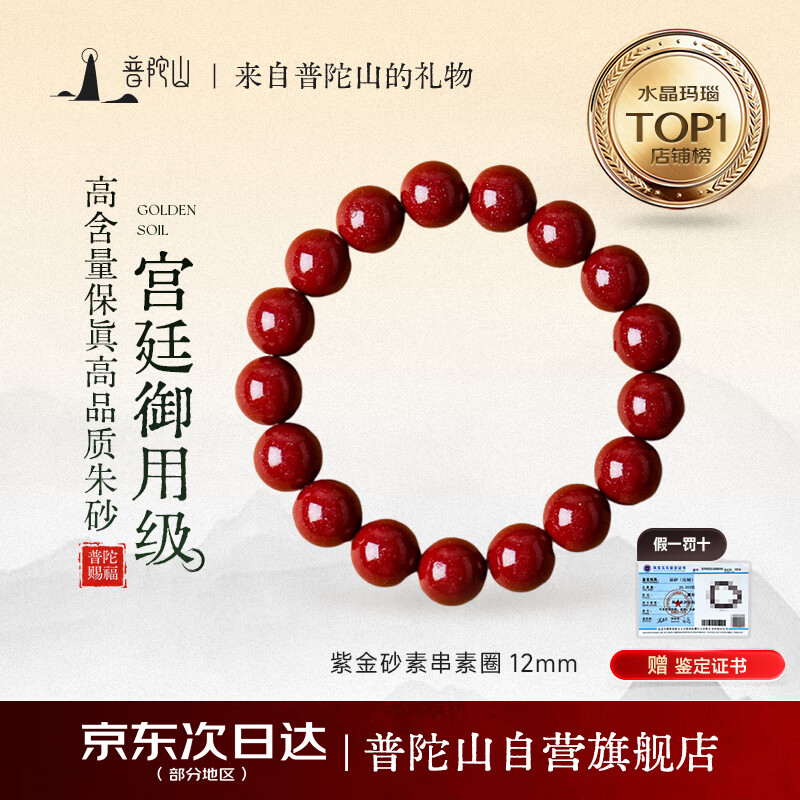 普陀山高含量朱砂手串紫金砂2026本命年素圈珠送情侣七夕礼物