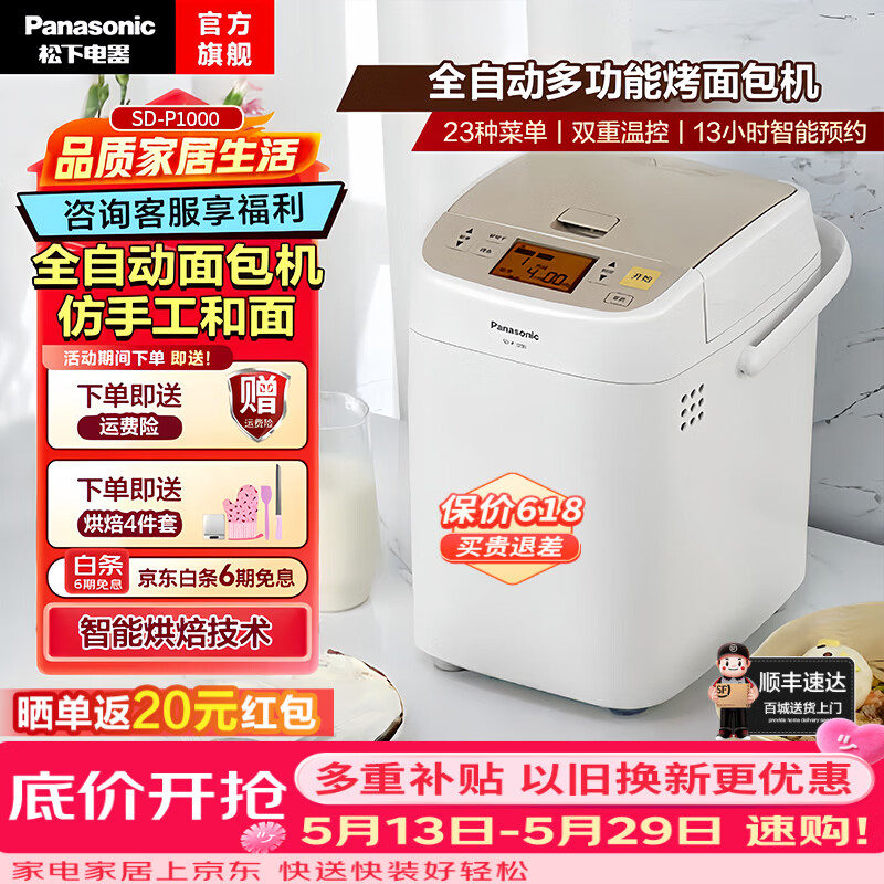 松下（Panasonic）（保价618买贵退差）面包机多功能全自动智能面包机多功能和面机家用面包机发酵面包吐司烘烤机 SD-P1000