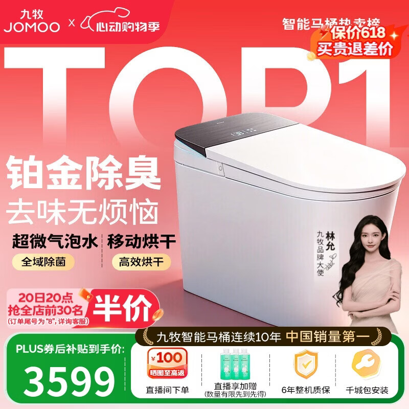 九牧（JOMOO）智能马桶S8净界Pro移动烘干感应翻盖UV除菌ZS800J-400免费送装