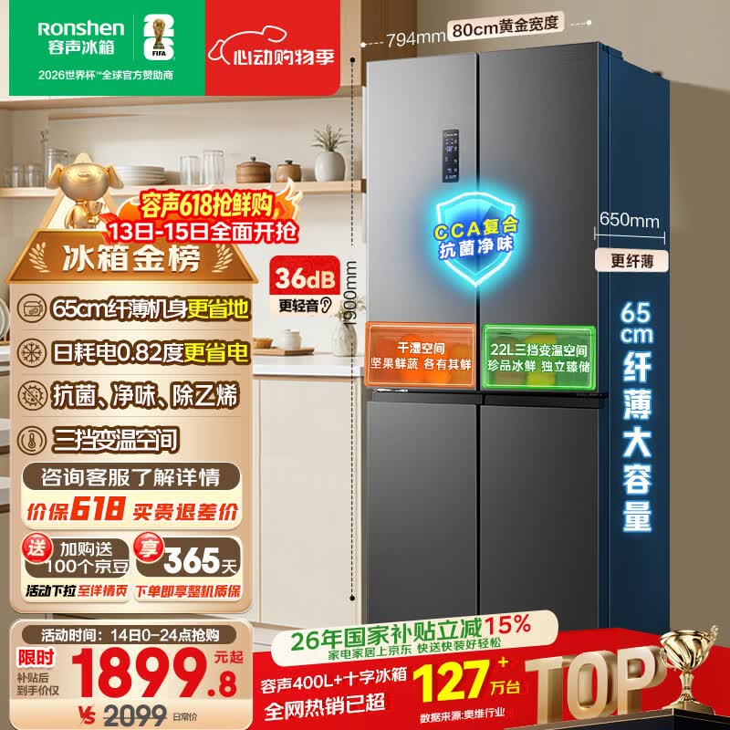 容声465L十字门电冰箱超薄一级能效风冷无霜双变频节能净味四开门家用以旧换新BCD-465WD18FP国家补贴