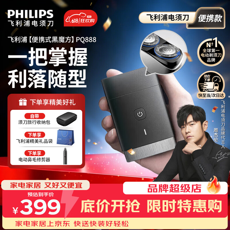 飞利浦（PHILIPS）剃须刀便携款电动剃胡刀刮胡刀黑魔方快充胡须刀送老公送男友 官方旗舰店正品 【便携黑魔方】PQ888/06 便携装