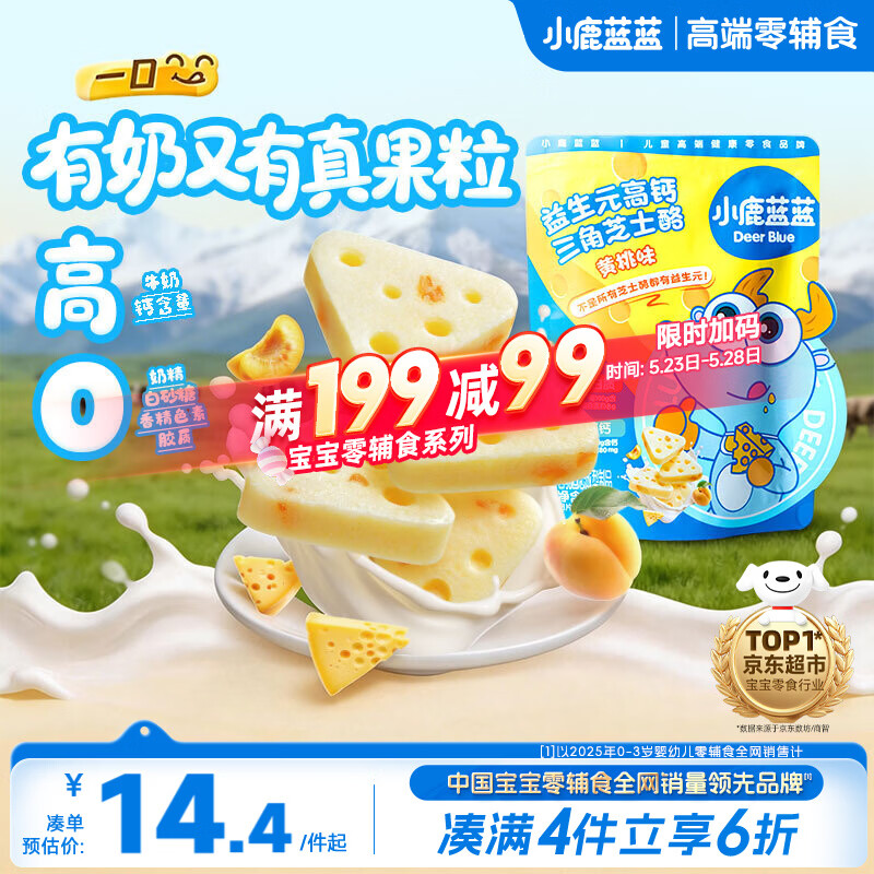 小鹿蓝蓝益生元高钙三角芝士酪黄桃味宝宝儿童六一零食高钙芝士奶酪90g