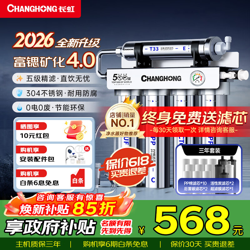 长虹（CHANGHONG） 净水器家用直饮厨房自来水前置过滤器超滤净水机不锈钢净化器 水龙头 502三年套装【共20芯】上门安装