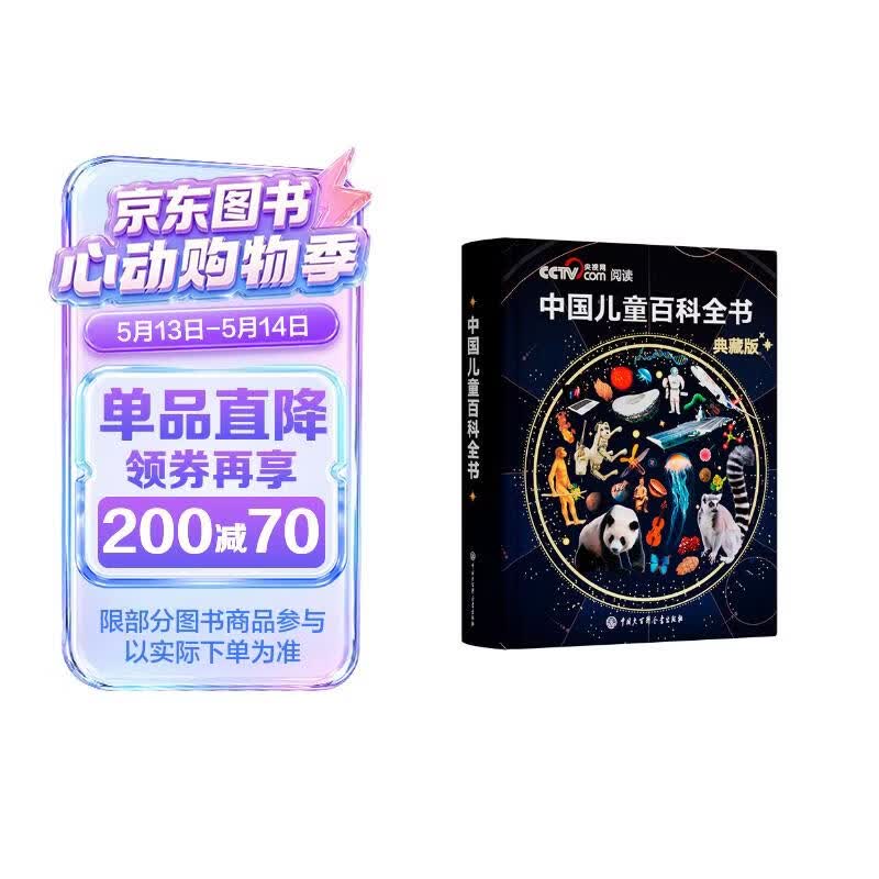 【时光学】限时赠品~中国儿童百科全书典藏版 百科通识  通识知识 儿童百科通识 含考点手册精装全彩知识成长科普读物绘本中小学生课外阅读书籍  小学推荐 一二年级必读  科普推荐 央视网出品