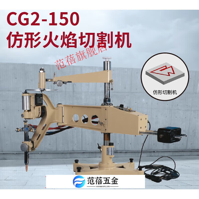 扬笙福cg2-150仿形切割机火焰割圆方形平面模板二维仿型气割机 150仿