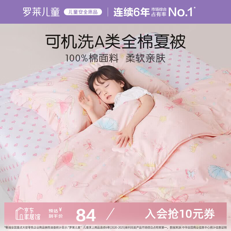 罗莱儿童被子 可水洗全棉夏凉被婴幼儿A类纯棉空调被凉感被芯优惠券