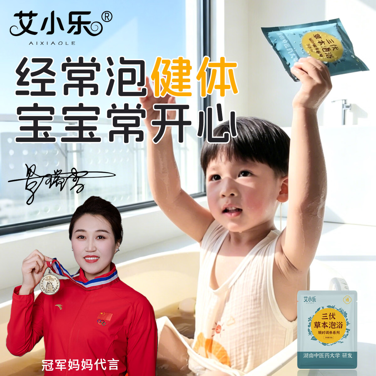 艾小乐儿童泡澡中药包金银花婴儿泡澡包宝宝药浴包小儿健体艾草艾叶草本 婴童三伏泡澡包 正装1盒(30克*12包)