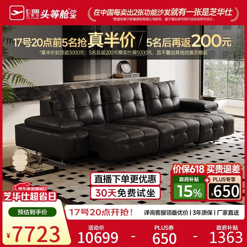 芝华仕头等舱劳伦斯30567真皮沙发床电动沙发黑色3.28m意式极简直排沙发