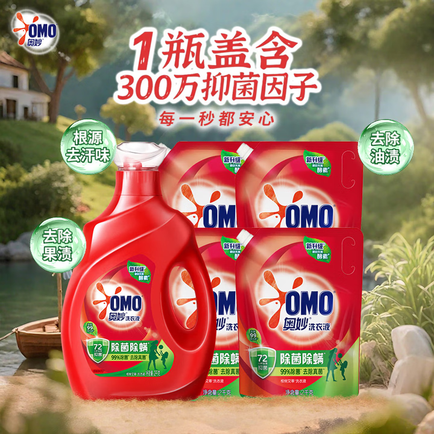 奥妙除菌除螨酵素洗衣液20斤 72小时长效抑菌