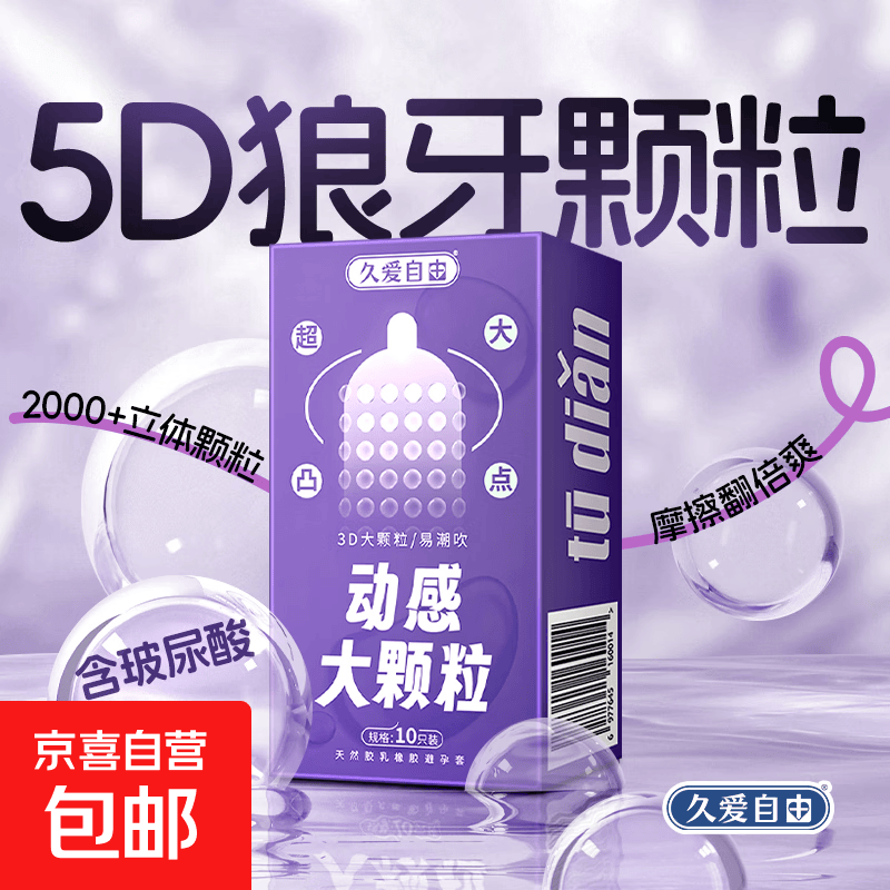 多颗粒刺激润滑夫妻用 【性价比王】5D颗粒 10只