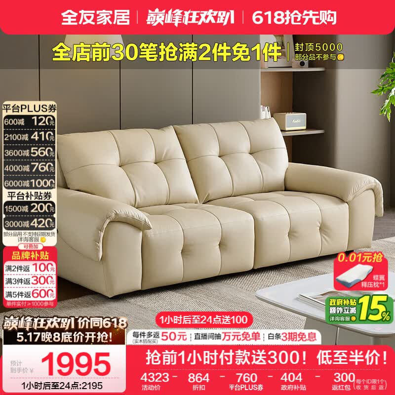 全友家居 真皮沙发客厅2026新款轻奢高级感现代简约头层牛皮直排沙发