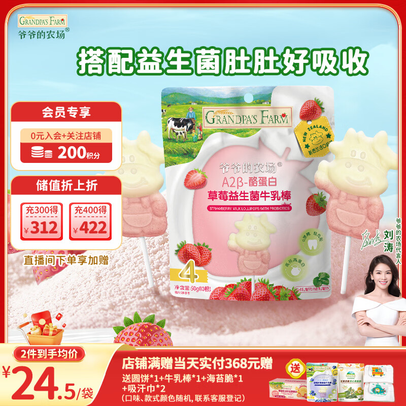 爷爷的农场 A2β-酪蛋白草莓益生菌高钙牛乳棒 儿童宝宝零食牛奶棒棒糖50g