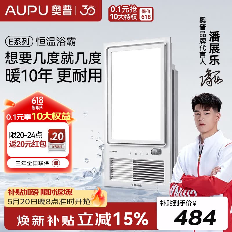 奥普（AUPU）浴霸集成吊顶风暖浴室多功能LED照明换气吹风卫生间E171国民家居 【AI恒温】E05Y