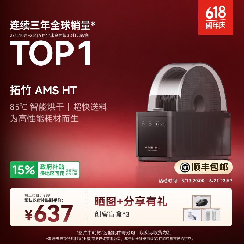拓竹AMS HT 3D打印机自动供料系统家用智能升级烘干新品 AMS HT