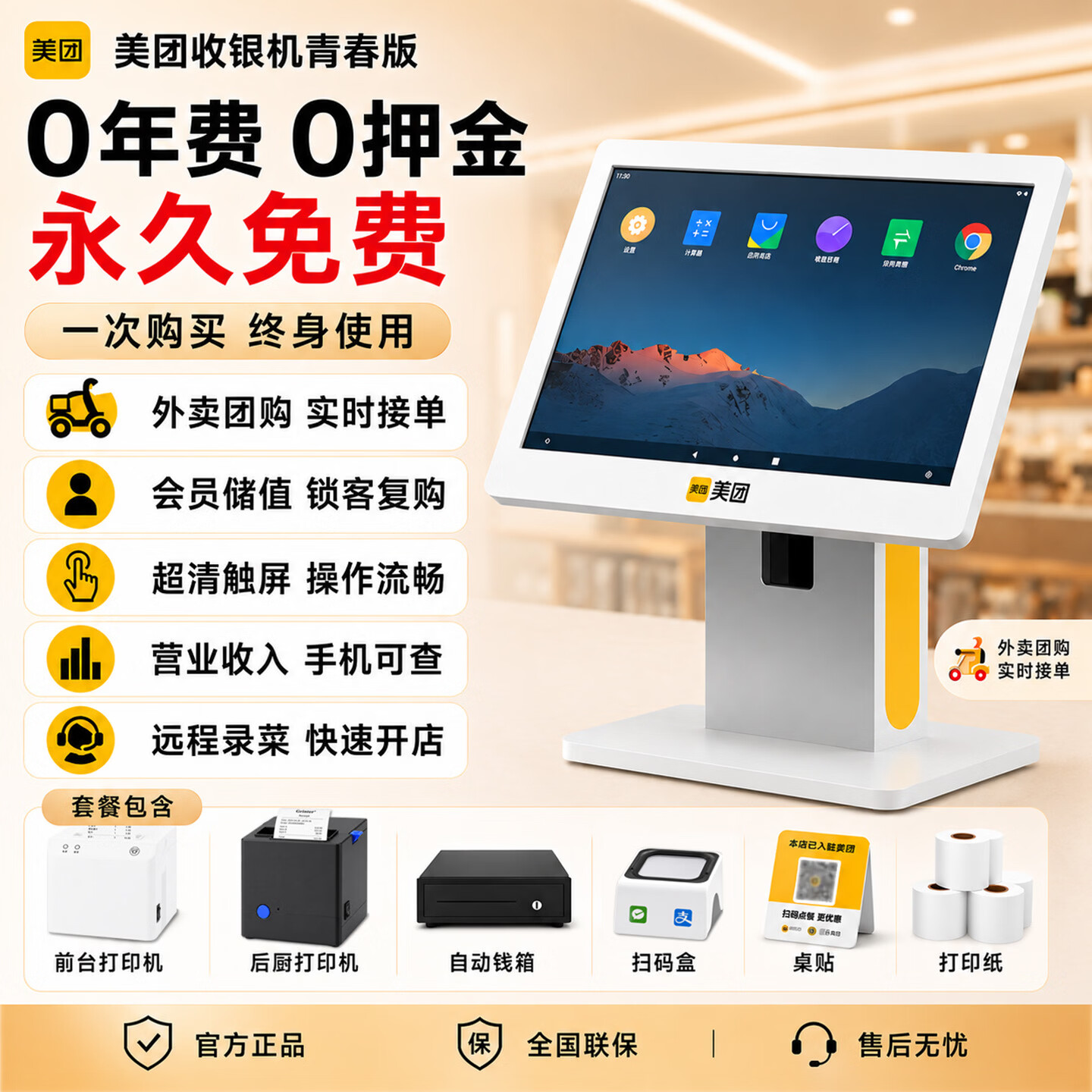 美团收银机触摸屏收款机可接外卖团购会员库存系统 餐饮火锅小吃店扫码支付点机一体机智能收银系统 美团单屏主机+系统(永久免费) +扫码盒+前台58mm小票机+赠品