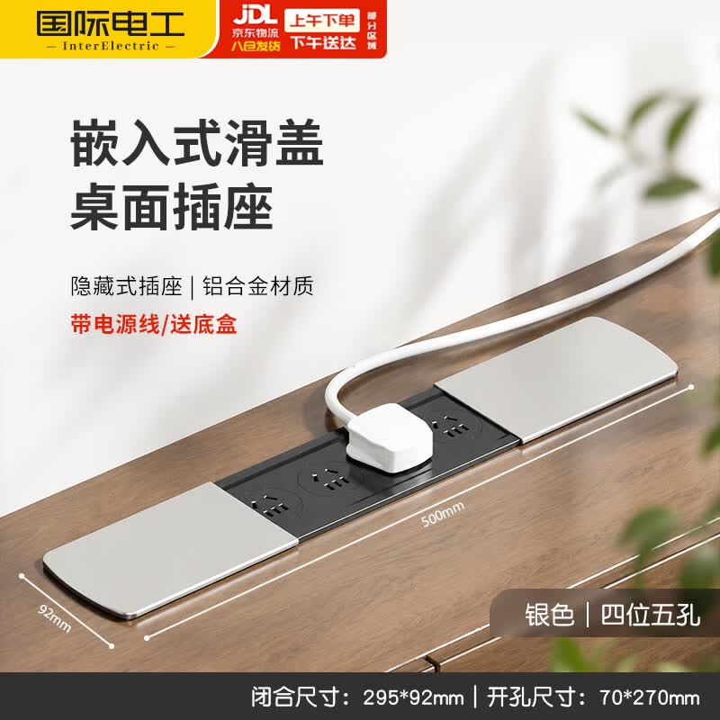 国际电工嵌入式纯平超薄滑盖暗装轨道插座隐藏桌面插座银色 50cm+四位五孔