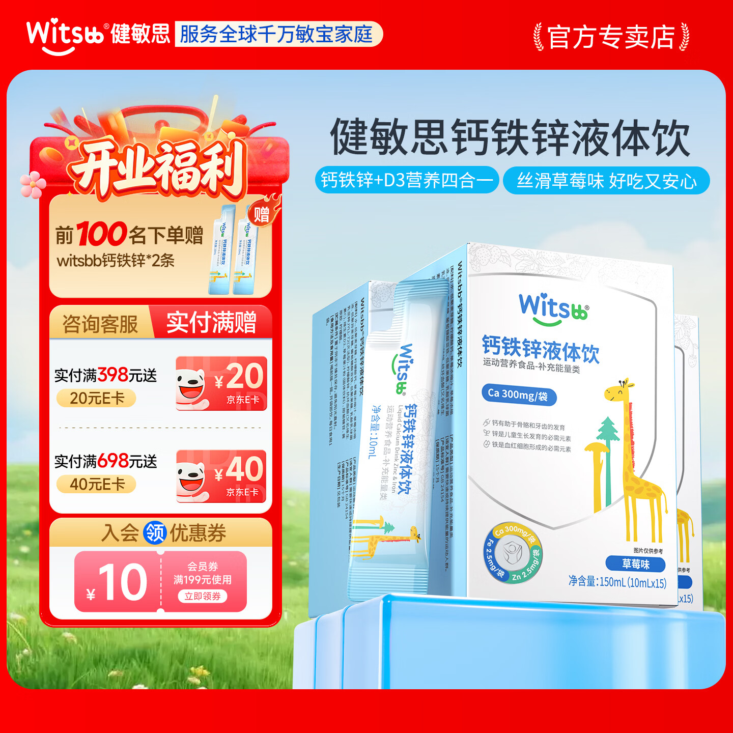 健敏思witsbb钙铁锌液体饮有机柠檬酸钙维生素D3添加益生元直饮包 钙铁锌 15条*3盒