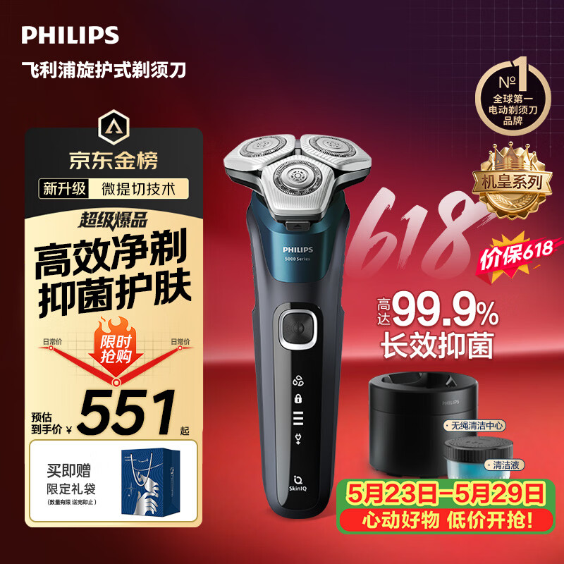 飞利浦【价保618】新款男士电动剃须刀机皇5系Pro微提切科技SkinIQ智能高端刮胡刀配清洁中心 父亲节礼物