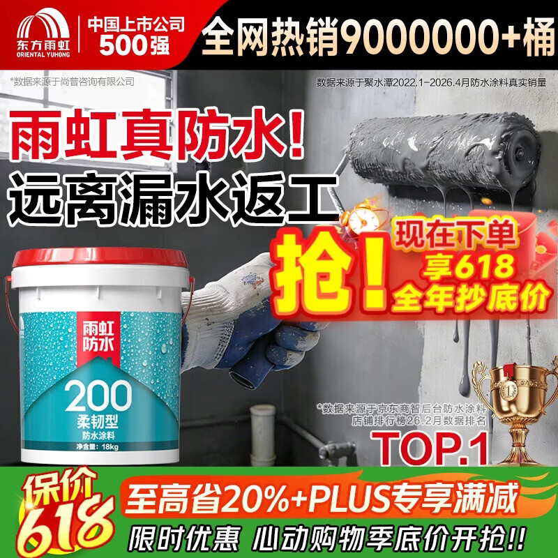 雨虹防水 雨虹200柔韧型 厨房卫生间防水涂料 墙地面通用18kg