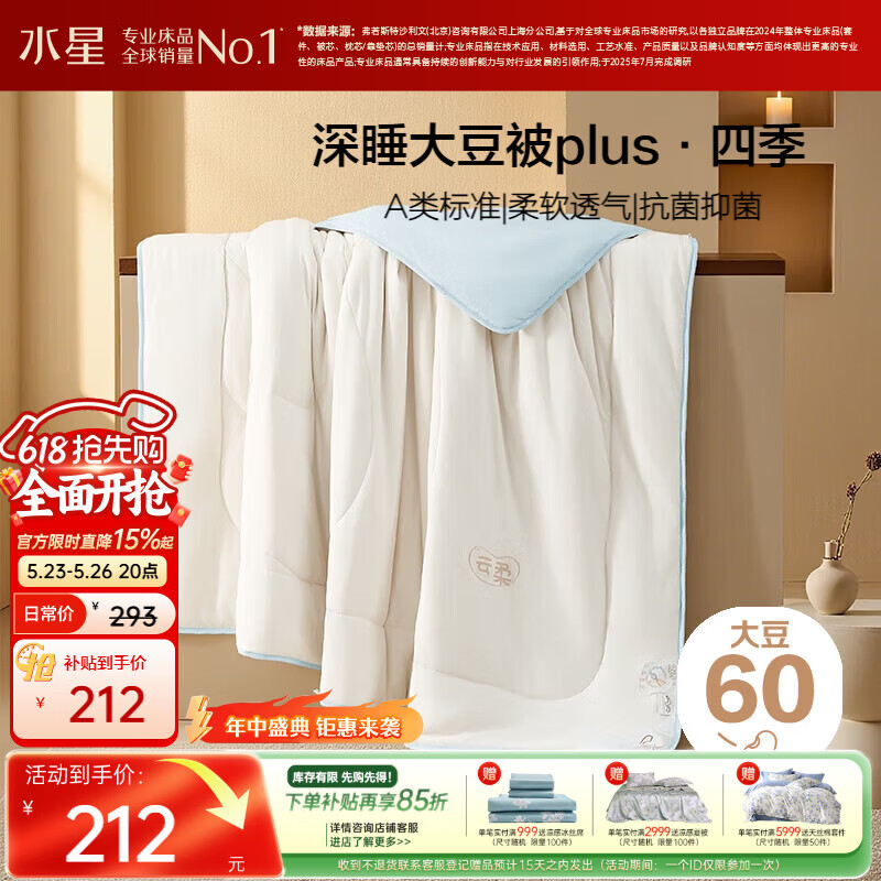 水星家纺被子大豆被60%大豆纤维被春秋被双人空调被芯200x230cm约5.1斤